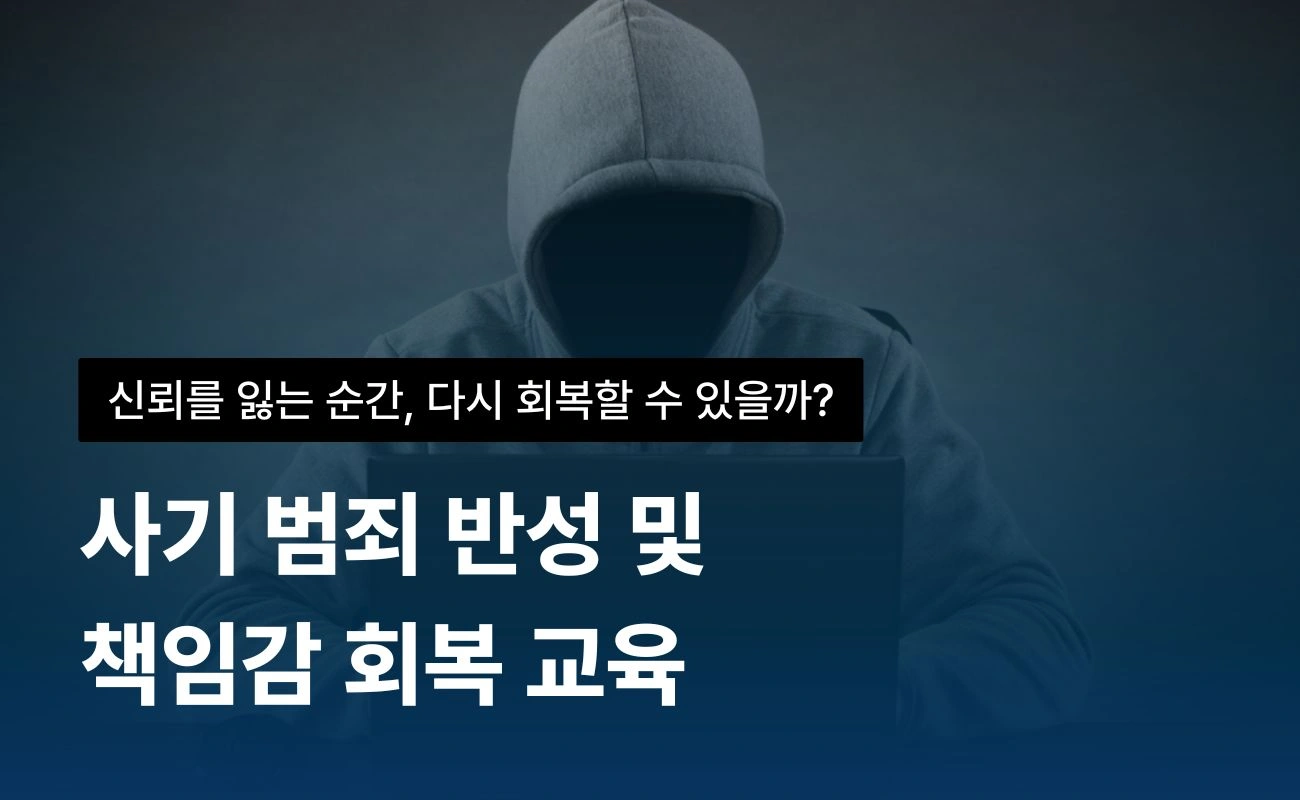 사기 범죄 예방 교육