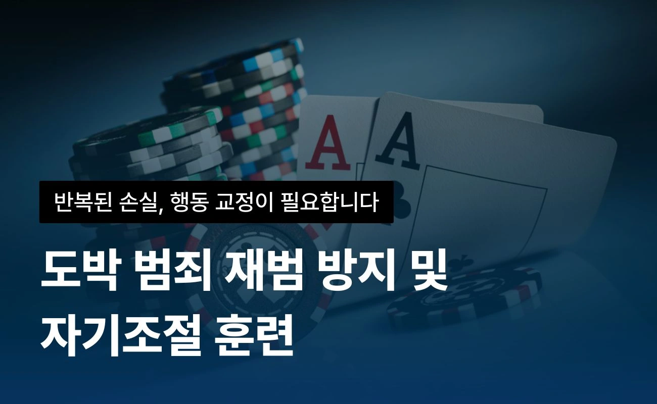 도박 범죄 예방 교육