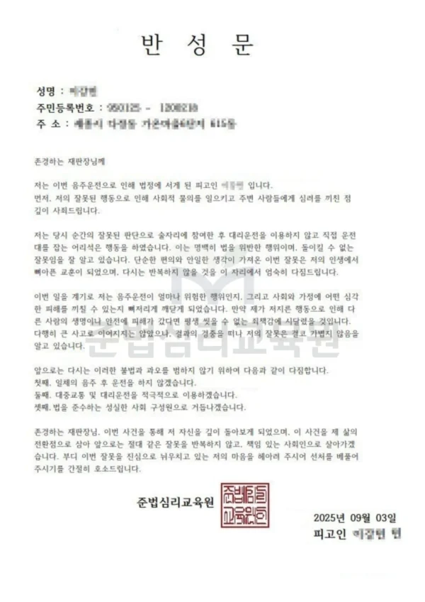 반성문 컨설팅 - 이미지 2